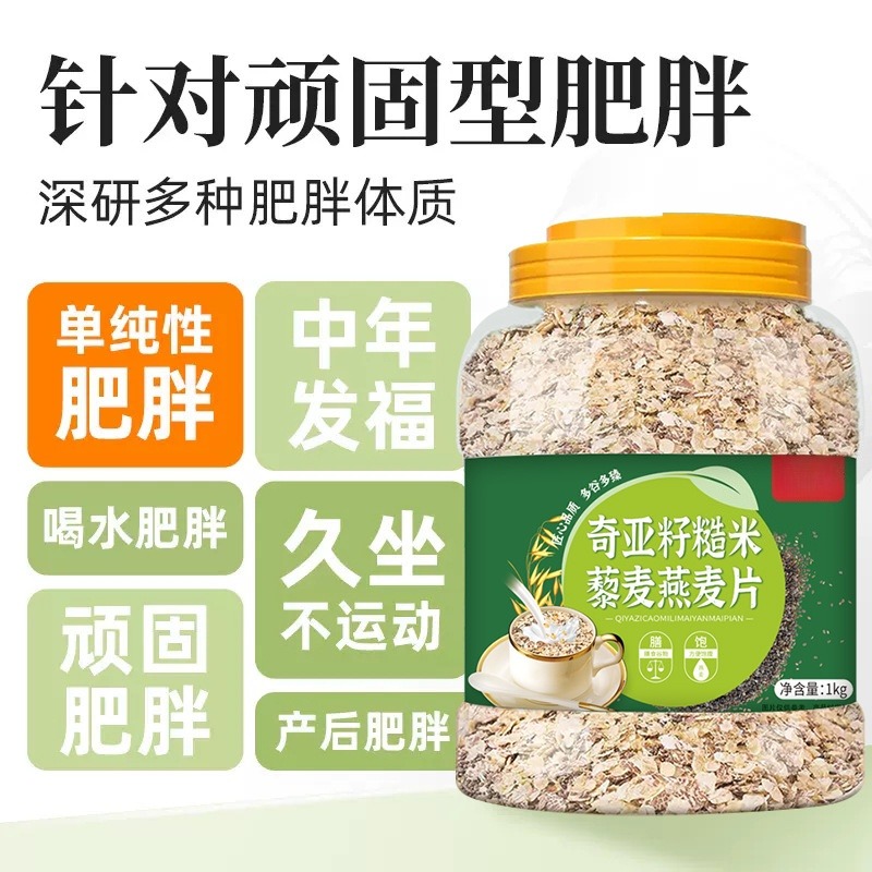 12744755.奇亚籽糙米藜麦燕麦片1000g罐装代餐粥