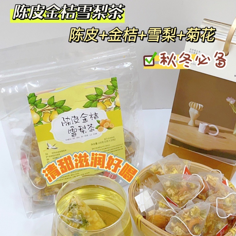 12746853.陈皮金桔雪梨茶秋冬季节养生茶饮健康无添加冲饮品