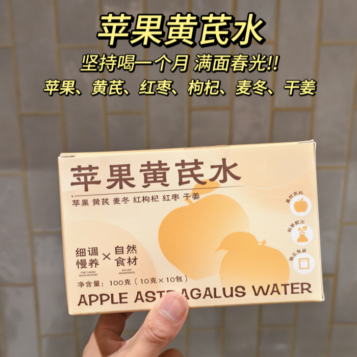 12744764.苹果黄芪水无添加养生冲泡饮品麦冬红枣枸杞干姜代用茶包