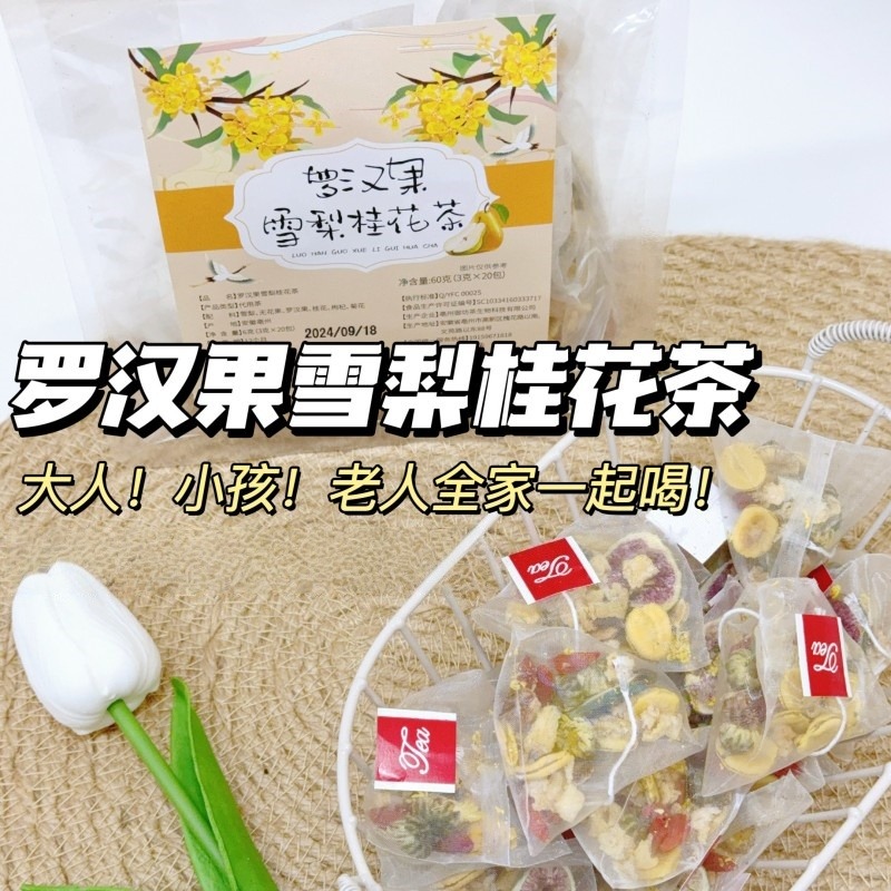 12746887.罗汉果雪梨桂花茶秋冬季茶饮精选雪梨无花果罗汉果桂花枸杞菊花科学配比冲饮品