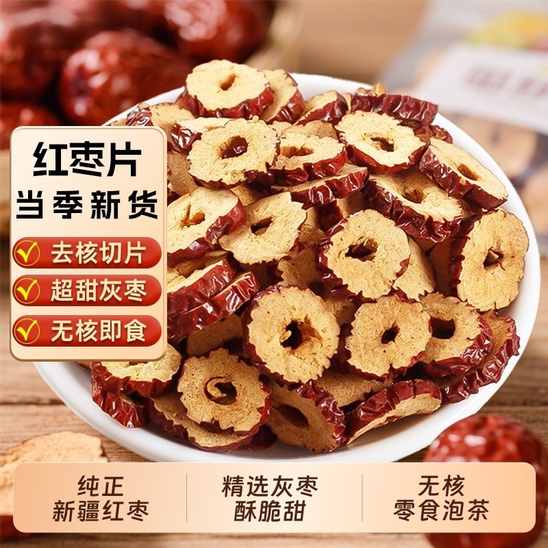 12748448.新疆红枣大枣圈枣片烘干脆灰枣无核枣干