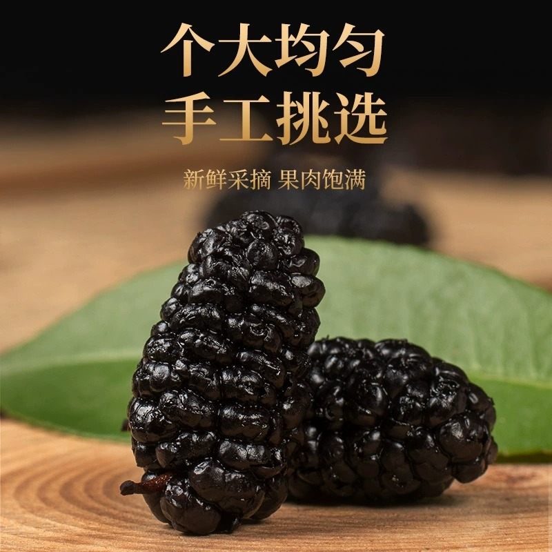 12748090.新疆桑葚干头茬新黑桑葚子饱满干净大颗粒泡茶泡酒干吃桑葚