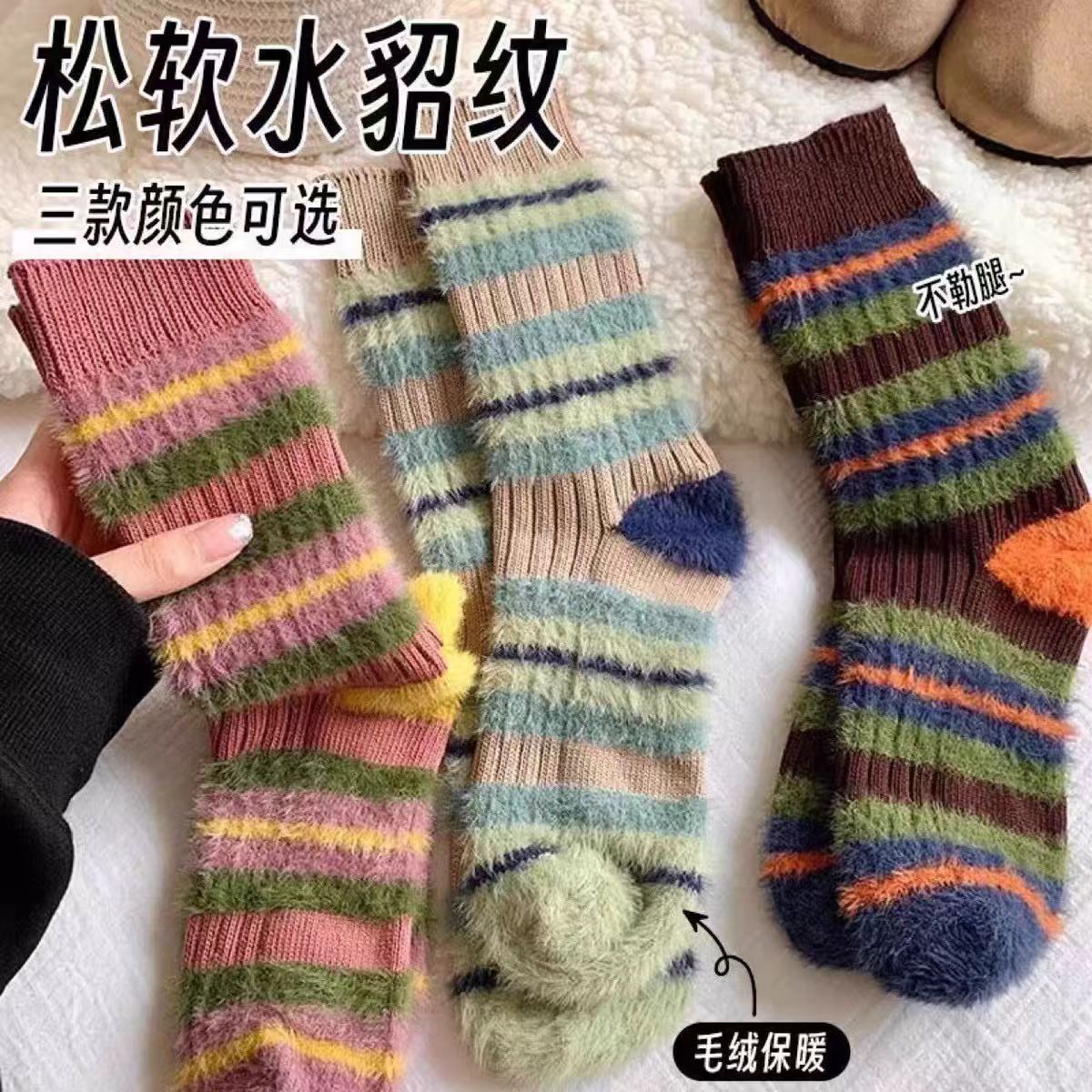 12755845.复古撞色条纹水貂绒袜子女中筒袜秋冬季加绒加厚保暖粗线情侣长袜