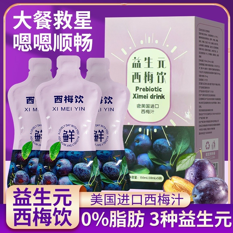 12761518.【19.9到手3盒】西梅汁益生元膳食纤维饮果冻酵素非清肠排宿便排便
