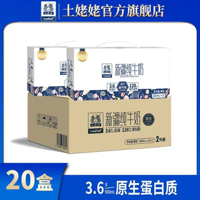 12868437.【69得2箱新疆纯牛奶】土姥姥纯牛奶200ml*10盒*2箱（尊享版）100%生牛乳无添加无稀释好营养你健康生活的伴侣