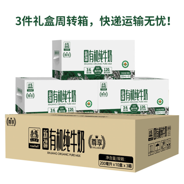 12868097.【99得3箱新疆3.6g有机纯牛奶】土姥姥3.6有机纯牛奶200ml*10盒*3箱(尊享版)口感纯正浓郁丝滑味道清甜自然
