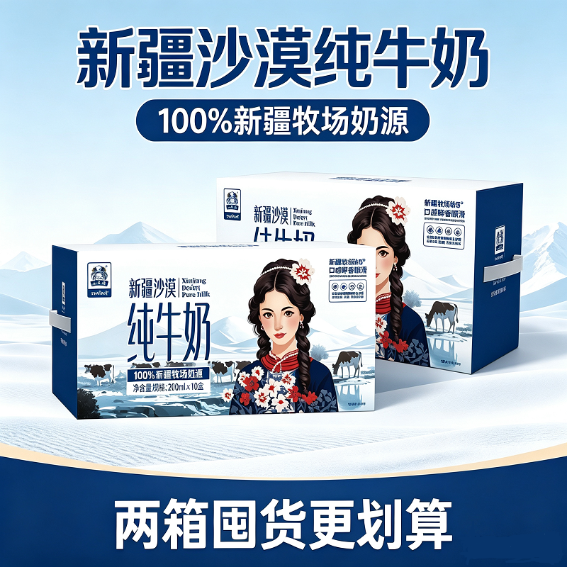 13754651.土姥姥新疆沙漠纯牛奶200ML*10盒*2提