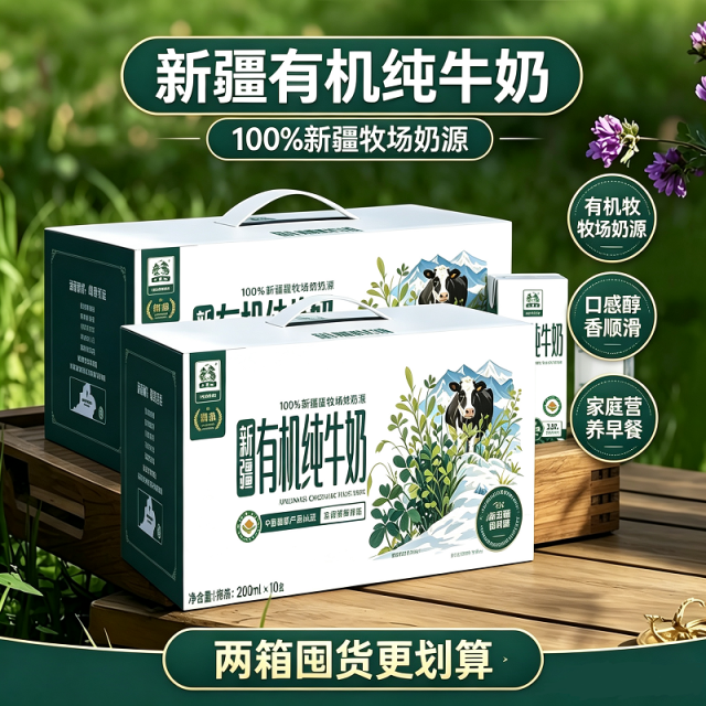13754658.土姥姥新疆有机3.6纯牛奶200ML*10*2箱