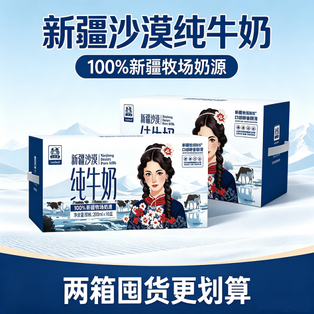 13754651.土姥姥新疆沙漠纯牛奶200ML*10盒*2提