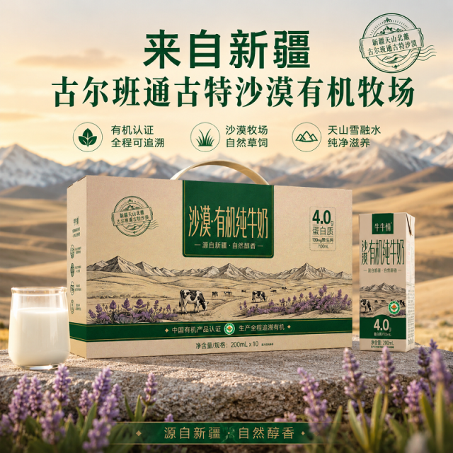 13825850.土姥姥新疆高钙有机纯牛奶牛牛情系列4.0沙漠有机200ml*10盒