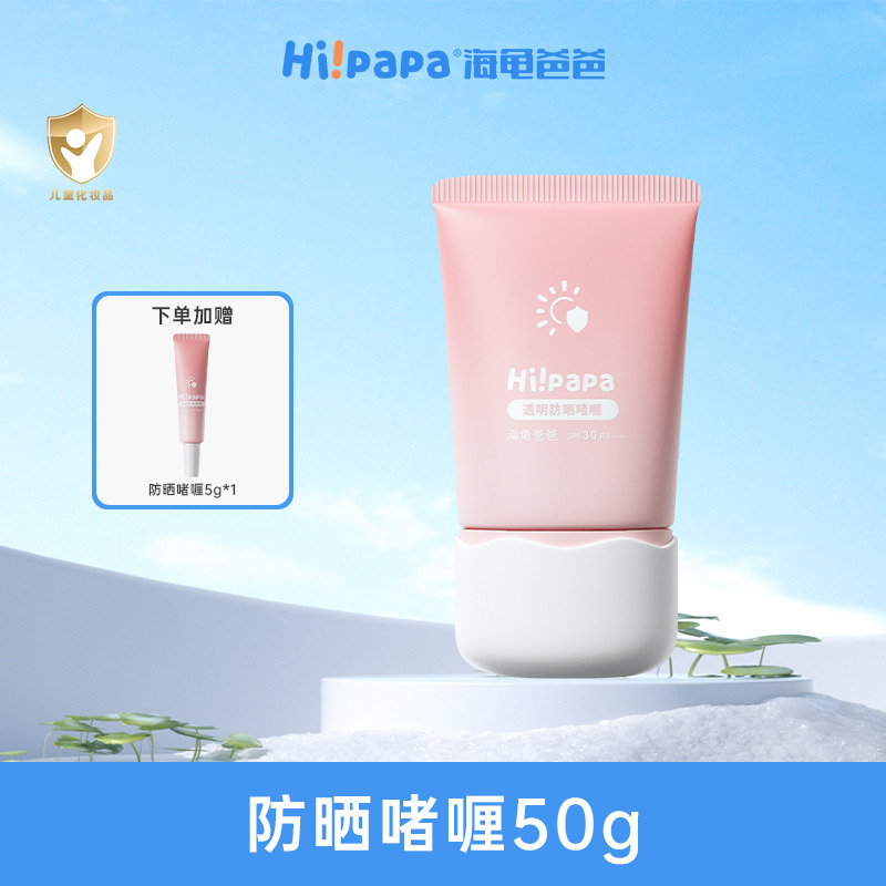 12084693.Hi!papa透明防晒啫喱50g-SPF30/PA+++