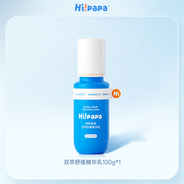 12084699.海龟爸爸双萃舒缓精华乳100g学生青少年闭口乳液