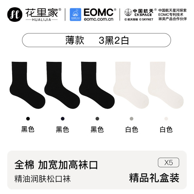 10992709.【爆款5双】花里家松口袜男女防臭精油袜四季可穿宽松大码