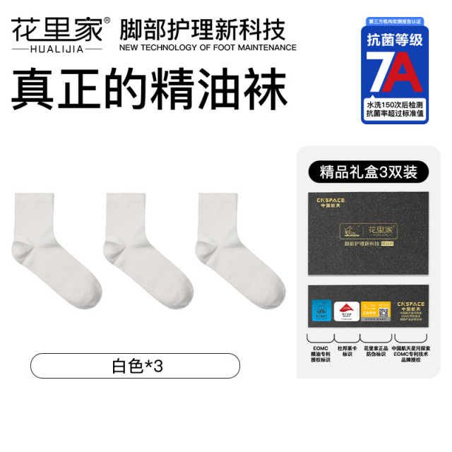11010039.【10天不洗也不会臭的袜子】花里家防臭精油袜男透气中筒商务袜子抑菌吸湿纯棉女袜简约不起球