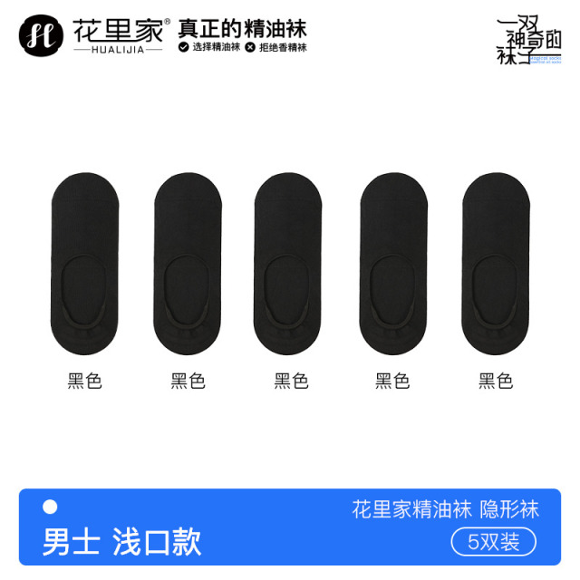 11025818.【5双】花里家防臭精油袜男士夏款船袜透气薄款袜子抗菌吸汗不掉跟隐形袜