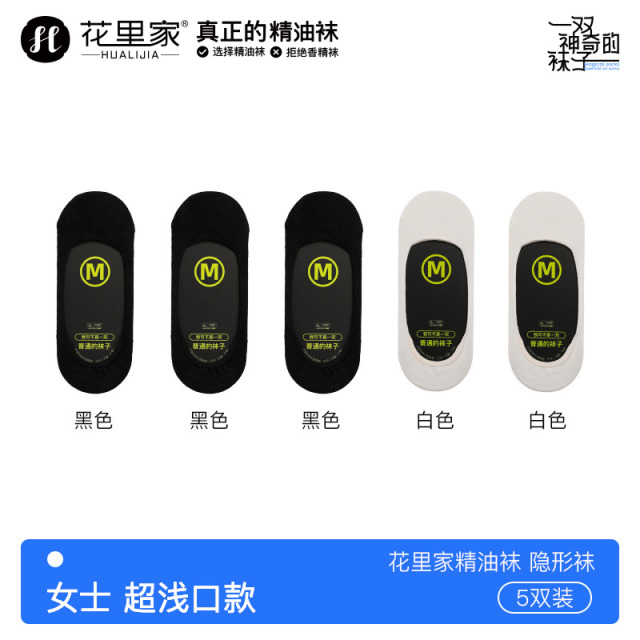 11025838.【5双】花里家防臭精油袜女士夏款船袜抗菌吸汗袜子女薄款透气纯色隐形袜