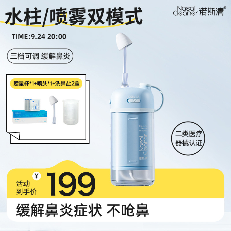 11300749.诺斯清电动洗鼻器儿童成人鼻腔清洗器生理海盐水冲洗器家用洗鼻壶便捷洗鼻过敏性鼻炎冲洗器