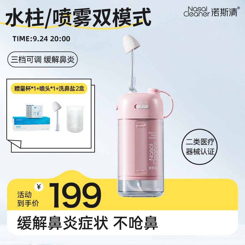 11300831.电动洗鼻器儿童成人鼻腔清洗器生理海盐水冲洗器家用洗鼻壶便捷洗鼻过敏性鼻炎冲洗器