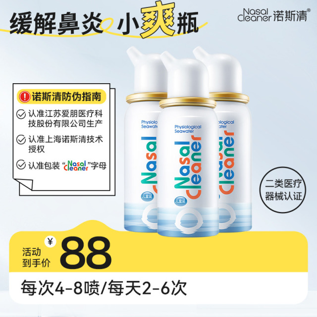 11499934.诺斯清海盐水喷鼻鼻炎喷剂生理海盐水儿童洗鼻器鼻喷雾鼻腔喷雾器鼻窦炎儿童3瓶装