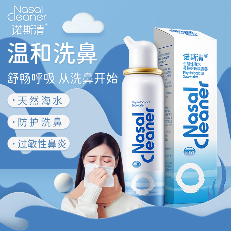 12066828.【拍即赠小诺鼻通2支】诺斯清等渗海水柔鼻喷雾成人儿童洗鼻组合80ml*2+50ml*1【效期至26年12月】