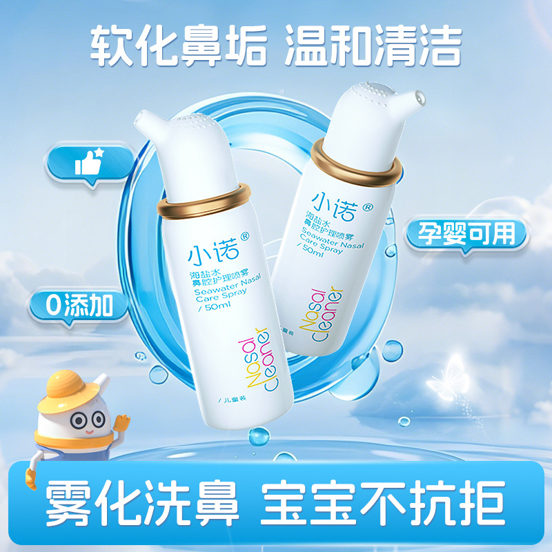 12266308.【热销爆款】诺斯清小诺鼻腔清理生理性海盐水缓解鼻塞通鼻【60ml效期至26年2月】