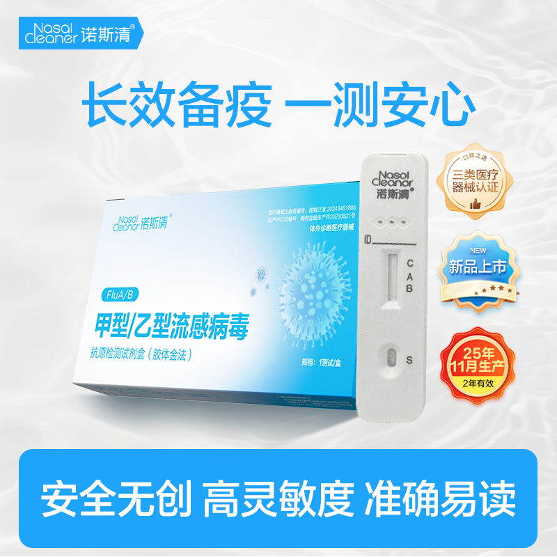 12873147.诺斯清甲流乙流检测试剂盒流感病毒试纸发热感冒自测检测