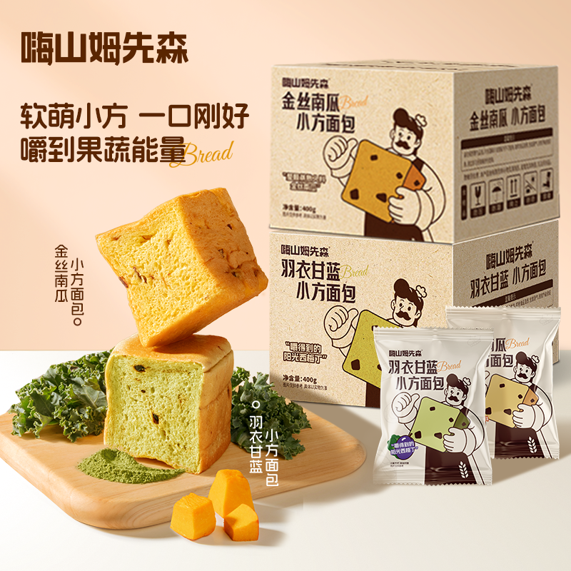 13641529.【某音热销同款 配料表干净 双果蔬营养口味 自带真实果料 现做现发 短保21天】嗨山姆先森手作小吐司400g/箱