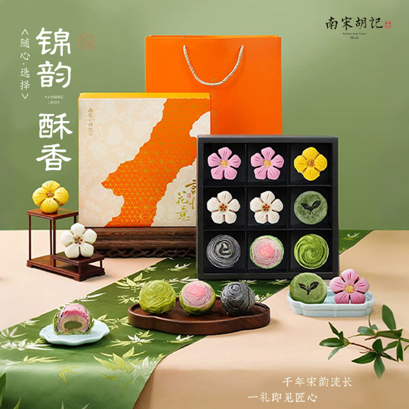 13826048.【杭州特产小吃 传统中式糕点 送礼袋 7味9饼/盒】南宋胡记锦味酥香礼盒378g/盒中秋送礼