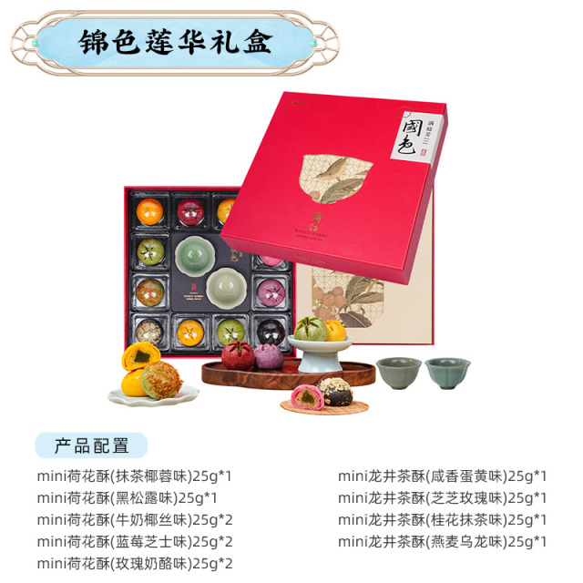 13834607.【杭州特产传统中式糕点 黄荷花酥龙井茶酥礼盒装】南宋胡记锦色莲华礼盒300g/盒中秋送礼