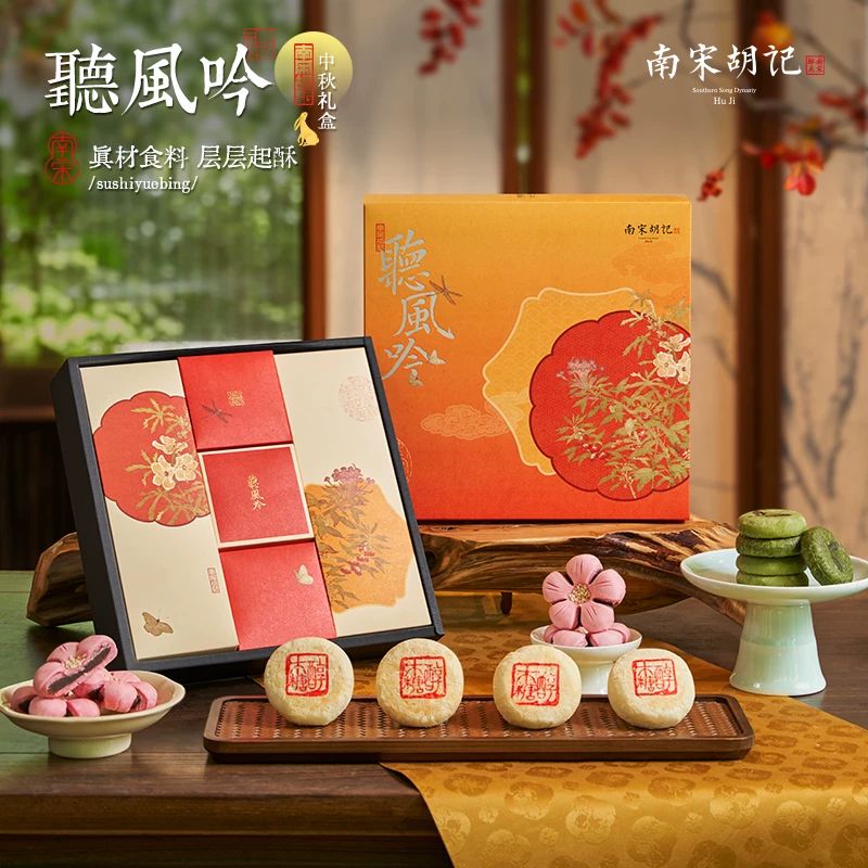 13836955.【苏式木糖醇月饼礼盒 玫瑰黑芝麻中式糕点】南宋胡记听风吟礼盒445g心中秋送礼
