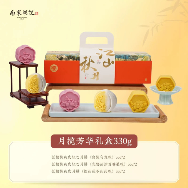 13836954.【桂花桃山皮低糖月饼 中式糕点零食礼盒】南宋胡记月揽芳华礼盒330g中秋送礼