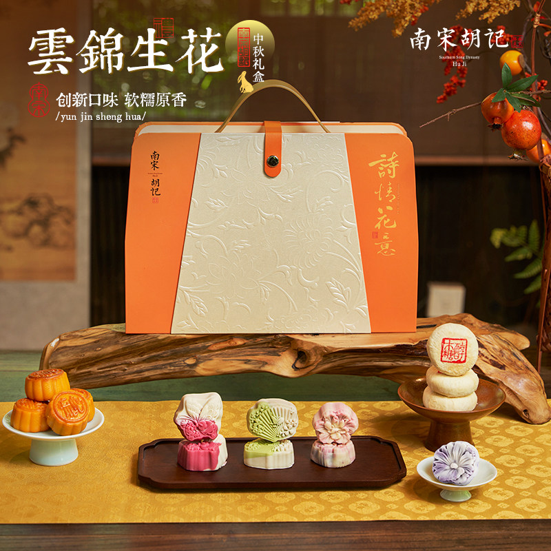 13835245.【桃山皮流心月饼礼盒 j经典杭式糕点 传统风味】南宋胡记云锦生花礼盒620g中秋送礼
