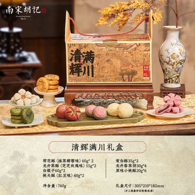 13836963.【玫瑰抹茶芝士荷花酥中式糕点 江南特色 伴手好礼】南宋胡记清辉满川礼盒740g中秋送礼
