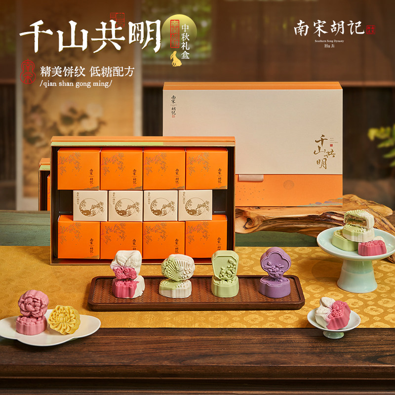 13835233.【低糖月饼礼盒桃 山皮龙井乳酪中式糕点】南宋胡记千山共明礼盒592中秋送礼