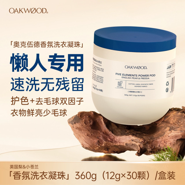 13432790.【指定规格送补充装+体验装到手70粒】奥克伍德香氛洗衣凝珠 香水留香洁净除菌除螨柔顺护色护衣 效期28.10