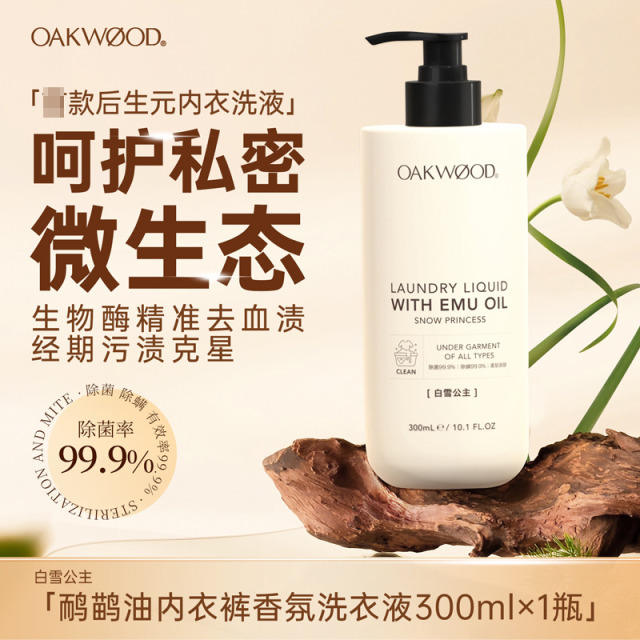 13431316.Oakwood奥克伍德鸸鹊油内衣裤香氛洗衣液内衣裤专用清洗液抑菌去黄渍血渍留香300ml/桶 效期29.1
