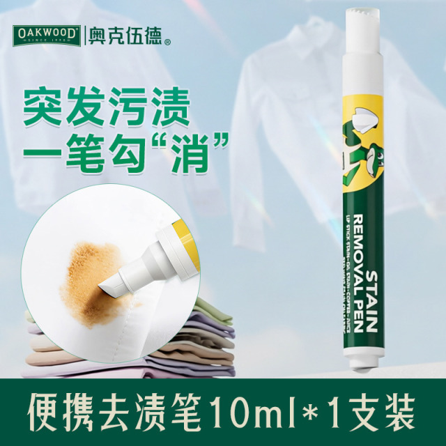 13436444.Oakwood奥克伍德衣服去渍笔去污渍神器去油渍衣物渗透剂免洗油污渍去污笔10ml/支 效期28.10
