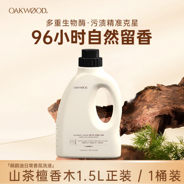 13434002.Oakwood奥克伍德鸸鹋油日常香氛洗衣液抑菌除螨持久留香96小时香水山茶檀香木+白兰栀子花1.5L/桶效期28.12