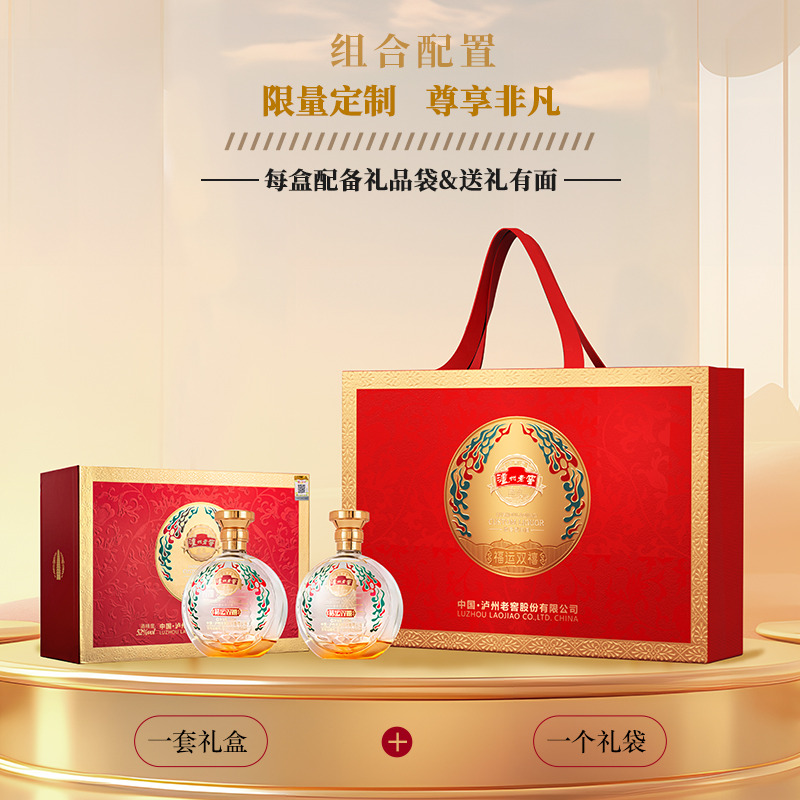 12609441.泸州老窖福运双禧52度浓香型白酒500ml*2瓶礼盒