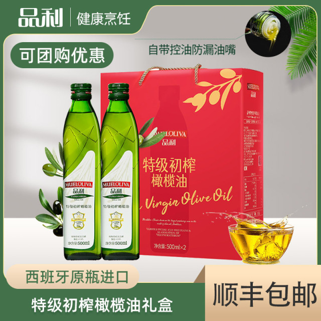 12667781.【品利特级初榨橄榄油】西班牙原瓶进口纯物理冷榨橄榄油玻璃瓶500ml礼盒