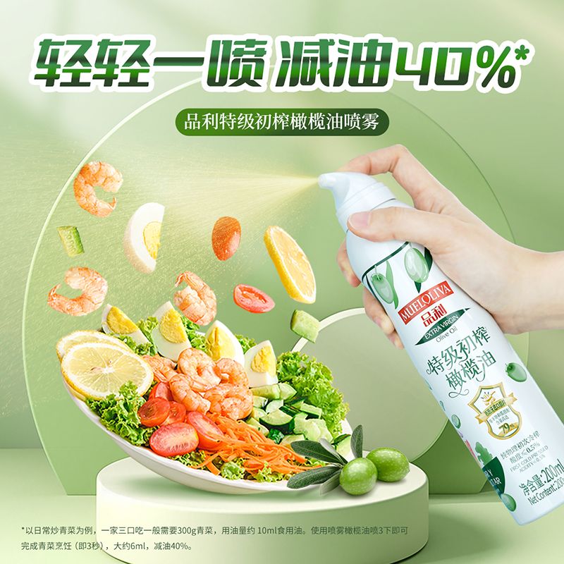 12667773.【品利特级初榨橄榄油喷雾】d音爆款榜第一控量减油轻食搭档健康营养单不饱和脂肪酸
