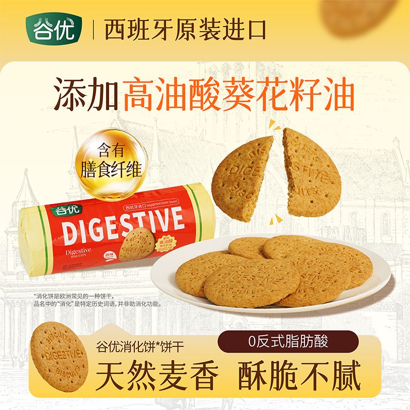 13147294.【谷优消化饼饼干饼干】原味消化饼干400g 进口早餐 休闲零食DIY烘焙