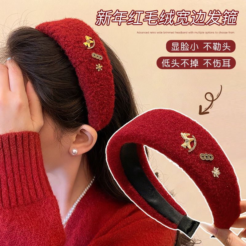 13135241.新年红色小马毛呢宽边发箍女高级感气质头饰高颅顶洗脸压发头箍