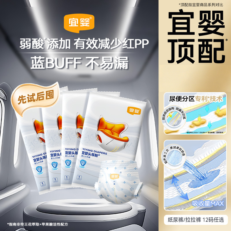 12450867.【年度新品】宜婴头等舱超试用装薄透气拉拉裤柔软尿不湿纸尿裤4片