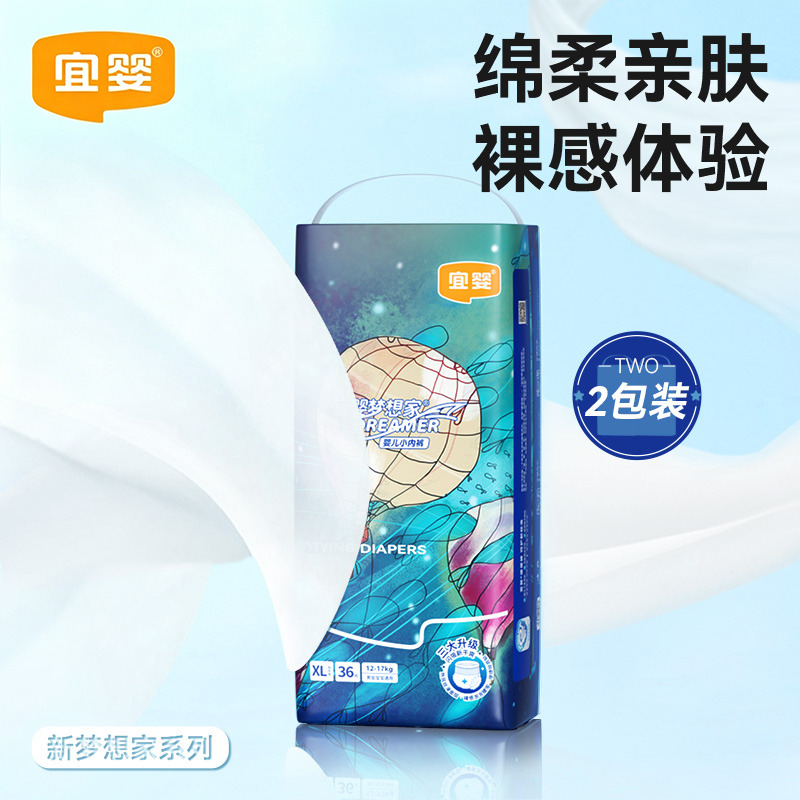 12398535.宜婴新梦想家婴儿纸尿裤超薄干爽宝宝尿不湿新生儿拉拉裤2包