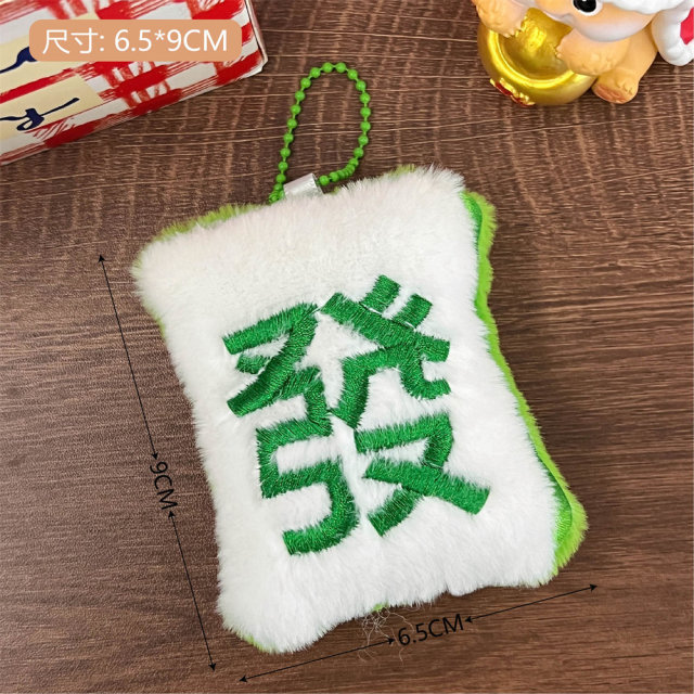 11391575.新款创意毛绒麻将发财钥匙扣挂件少女心趣味国风搞怪背包挂饰