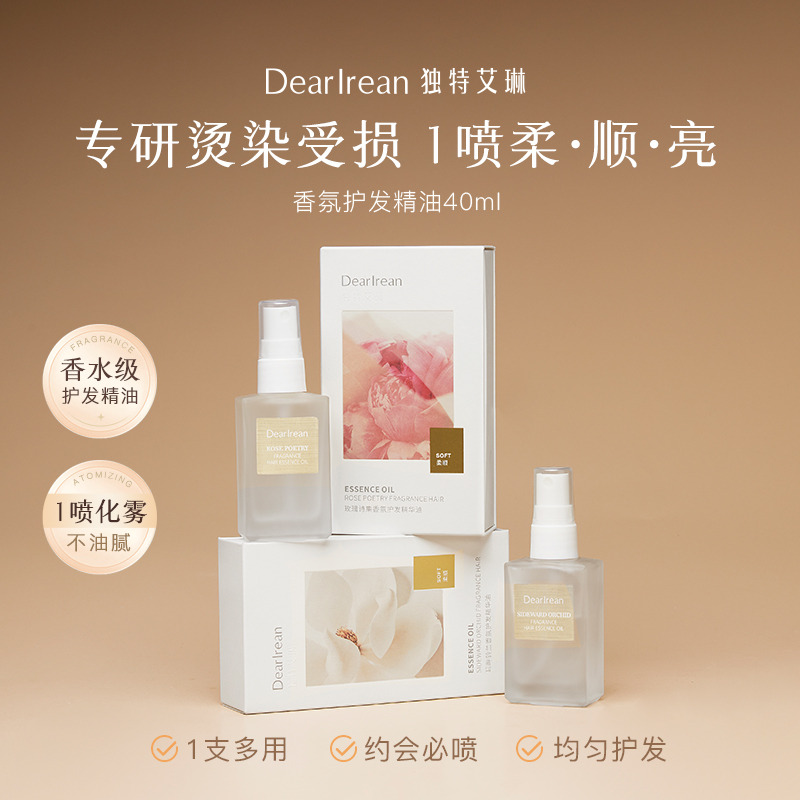 11185050.【2瓶装】独特艾琳香氛护发精油喷雾40ml/瓶