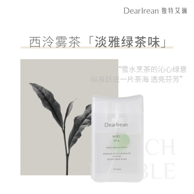 11322325.【单支/2支可选】独特艾琳 口气清新 便携式口喷17ml/支