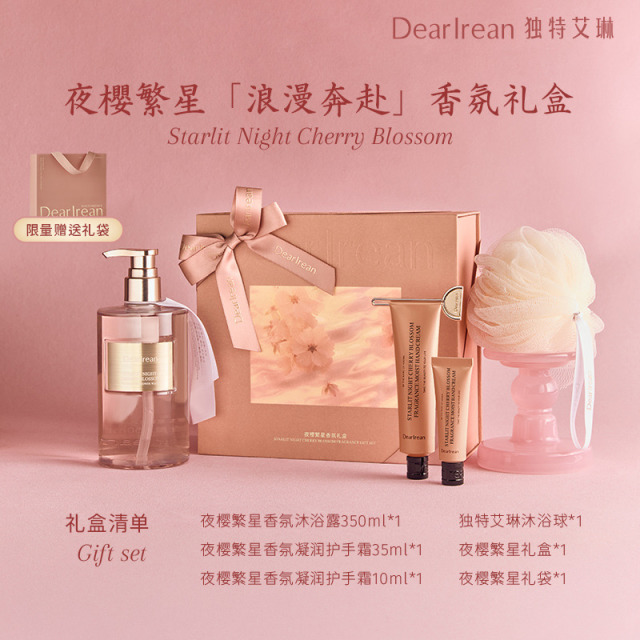 11657486.独特艾琳樱花限定礼盒含沐浴露350ml*1+樱花护手霜35ml*1+10ml*1+沐浴球*1