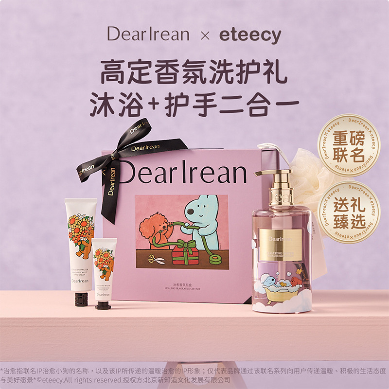 12497275.【联名礼盒】独特艾琳&eteecy小狗IP联名款洗护礼盒【随机礼袋款】